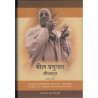 SRILA PRABHUPAD LILAMRITA VOL 1