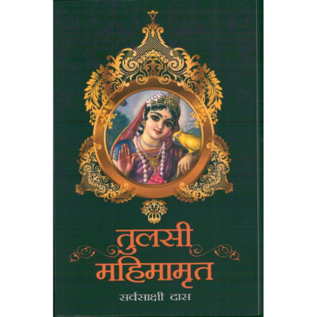 TULSI MAHIMAMRITA-1,TULSI MAHIMAMRITA-2