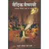 VAIDIC VAISHNAVI-1,VAIDIC VAISHNAVI-2