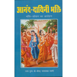 ANAND DAYINI BHAKTI ANAND DAYINI BHAKTI-1,ANAND DAYINI BHAKTI-2