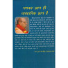 ANAND DAYINI BHAKTI