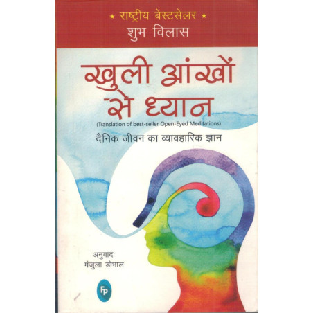 KHULI AANKHO SE DEKHNA-1,KHULI AANKHO SE DEKHNA-2