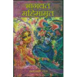 BHAGAVAT MAHIMAMRITA-1,BHAGAVAT MAHIMAMRITA-2