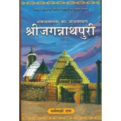 SRI JAGANNATHPURI(GOLDEN AGE)-1,SRI JAGANNATHPURI(GOLDEN AGE)-2