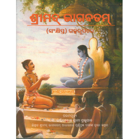 SRIMAD BHAGVATAM IN STORY FORM-1,SRIMAD BHAGVATAM IN STORY FORM-2