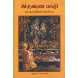 A BEGINNER'S GUIDE TO KRISHNA CONSCIOUSNESS-1,A BEGINNER'S GUIDE TO KRISHNA CONSCIOUSNESS-2