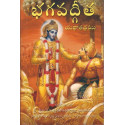BHAGAVAD GITA TELUGU