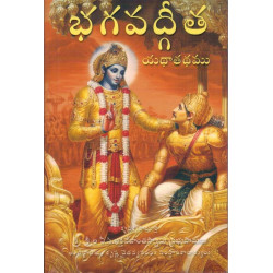 BHAGAVAD GITA AS IT IS TELUGU BHAGAVAD-GITA TELUGU-1,BHAGAVAD-GITA TELUGU-2