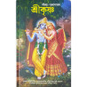 Krishna Book Bengali Frontside
