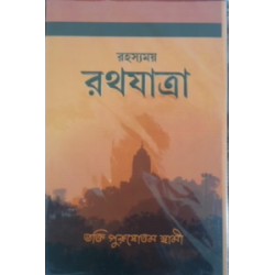 Rahossomoy Rathayatra