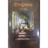 SRIMAD BHAGAVATAM Bengali -Full 18 Volume