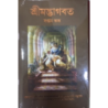 SRIMAD BHAGAVATAM -Full 18 Volume