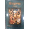 SRIMAD BHAGAVATAM Bengali -Full 18 Volume