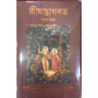 SRIMAD BHAGAVATAM Bengali -Full 18 Volume