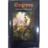 SRIMAD BHAGAVATAM Bengali -Full 18 Volume