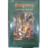 SRIMAD BHAGAVATAM Bengali -Full 18 Volume
