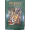 SRIMAD BHAGAVATAM -Full 18 Volume