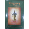 SRIMAD BHAGAVATAM Bengali -Full 18 Volume