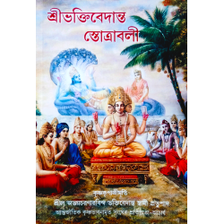 Sri Bhaktivedanta Stotrabali