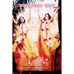 Krishnavabonar Amrito