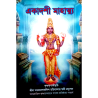 Glories of Ekadasi - Bengali - Ekadasi Mahatto