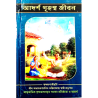 Adarsa Grihasta Jiban