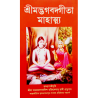Srimad Bhagavad Gita Mahatto