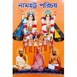 Namhotta Parichay Bengali