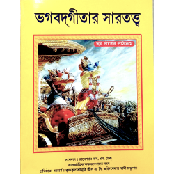 Bhagavad Gitar Sartotto