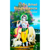Sri Brhad Bhagavatamrita
