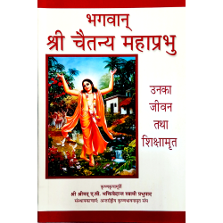 Bhagaban Sri Chaitanya Mahapravu