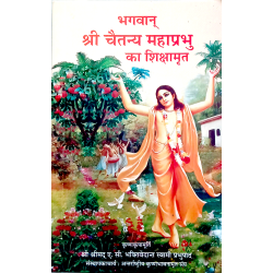 Bhagaban Sri Chaitanya Mahaprabhu Ka Sikhsamrita