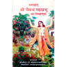 Bhagaban Sri Chaitanya Mahaprabhu Ka Sikhsamrita