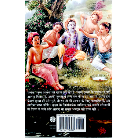 Rasaraj Sri Krishna