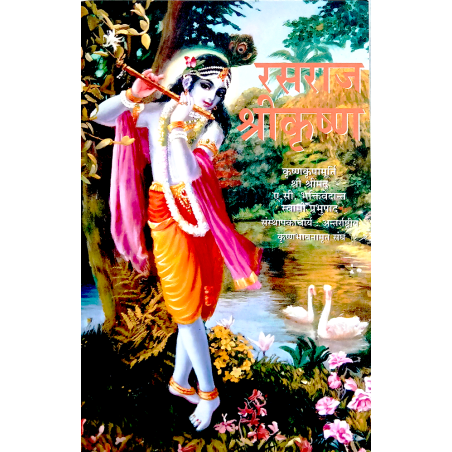 Rasaraj Sri Krishna