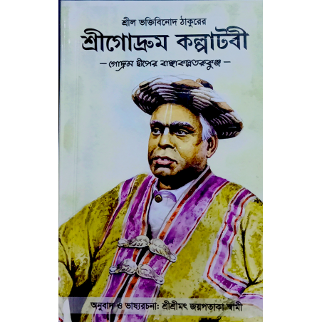 Sri Godhrum Kolpatobi