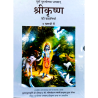 Sri Krishna Ki Kahani (All 4 Edition)