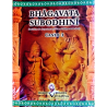Bhagavata Subodhini (Canto-3)