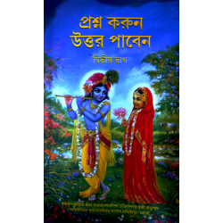 PRASHNA KORUN UTTAR PABEN PART 2 (BENGALI)