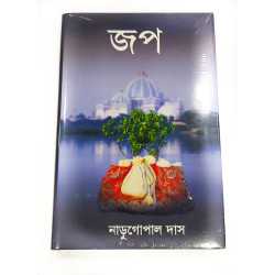 Japa Bengali