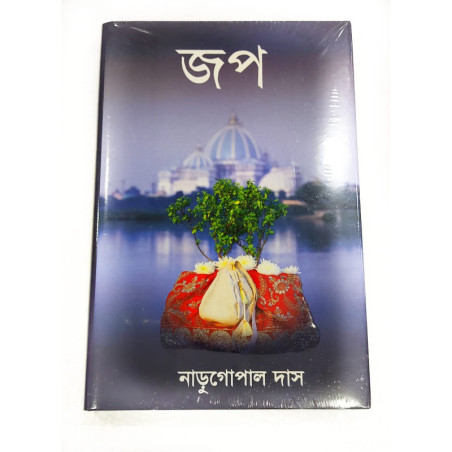 Japa  Bengali
