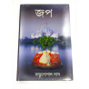 Japa  Bengali