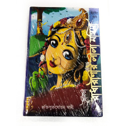 RADHARANI LILA BANGLA - PART 2 RADHARANI LILA BANGLA - PART 2