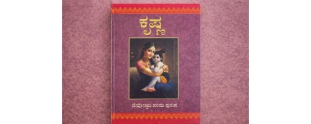 KANADA BOOKS | Buy From ISKCON Mayapur Official Website