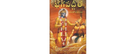 Bhagavad Gita Telugu | Buy From Official Website of ISKCON Mayapur