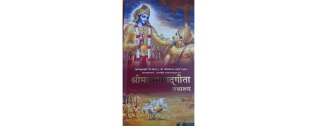 Bhagavad Gita in Hindi | Authentic ISKCON Edition & Hindi Translation