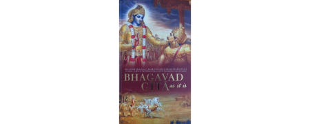 Bhagavad Gita in English | Authentic ISKCON Edition & English Translation
