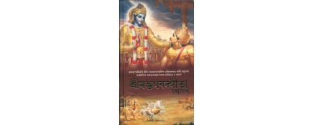 Bhagavad Gita in Bengali | Buy Authentic ISKCON Bengali Edition