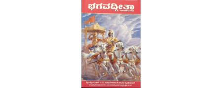Bhagavad Gita in Kannada – Buy Original ISKCON Kannada Edition
