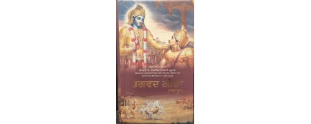 Bhagavad Gita in Punjabi – Buy Authentic ISKCON Edition Online